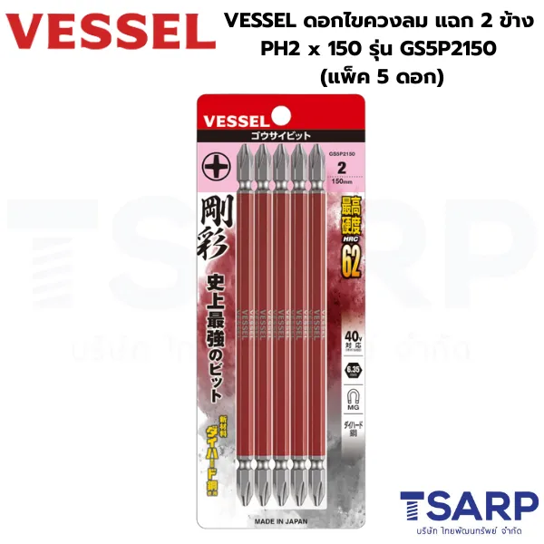 VESSEL ดอกไขควงลมแฉก 2 หัว PH2 x 150 รุ่น GS5P2150 แพ็ค 5 ดอก - Image 2