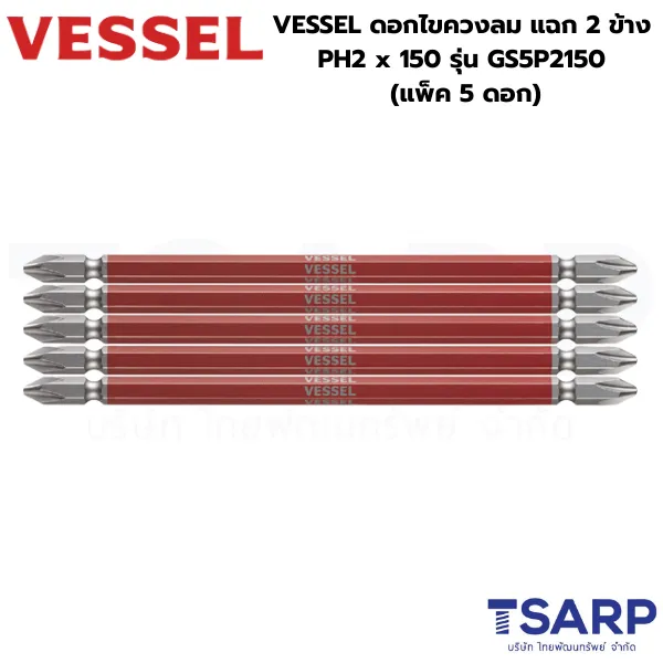 VESSEL ดอกไขควงลมแฉก 2 หัว PH2 x 150 รุ่น GS5P2150 แพ็ค 5 ดอก