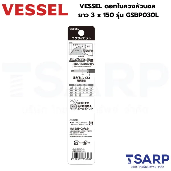 VESSEL ดอกไขควงหัวบอล ยาว 3 x 150 รุ่น GSBP030L - Image 2