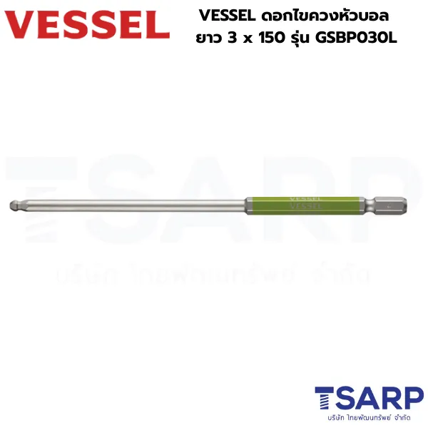 VESSEL ดอกไขควงหัวบอล ยาว 3 x 150 รุ่น GSBP030L - Image 3