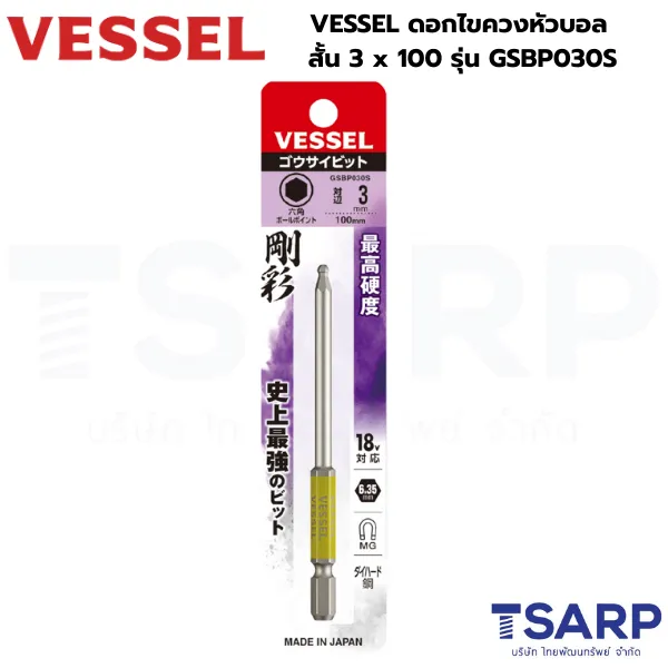 VESSEL ดอกไขควงหัวบอล สั้น 3 x 100 รุ่น GSBP030S
