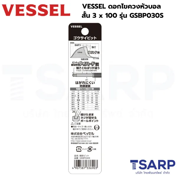VESSEL ดอกไขควงหัวบอล สั้น 3 x 100 รุ่น GSBP030S - Image 2