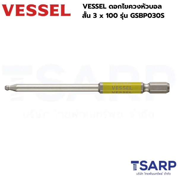 VESSEL ดอกไขควงหัวบอล สั้น 3 x 100 รุ่น GSBP030S - Image 3