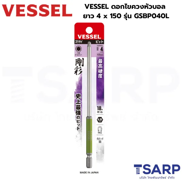 VESSEL ดอกไขควงหัวบอล ยาว 4 x 150 รุ่น GSBP040L