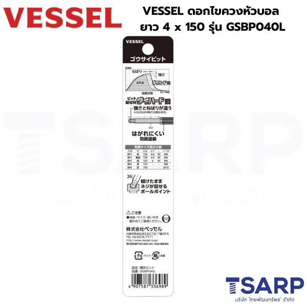 VESSEL ดอกไขควงหัวบอล ยาว 4 x 150 รุ่น GSBP040L - Image 2
