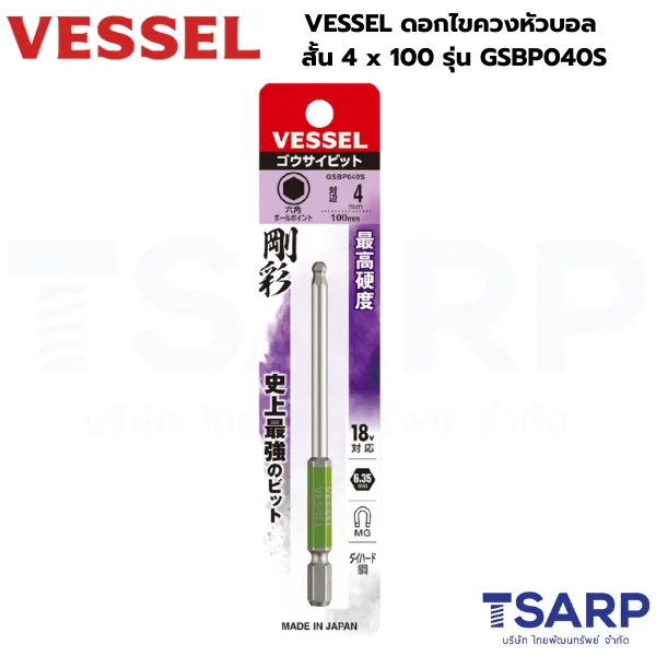 VESSEL ดอกไขควงหัวบอล สั้น 4 x 100 รุ่น GSBP040S