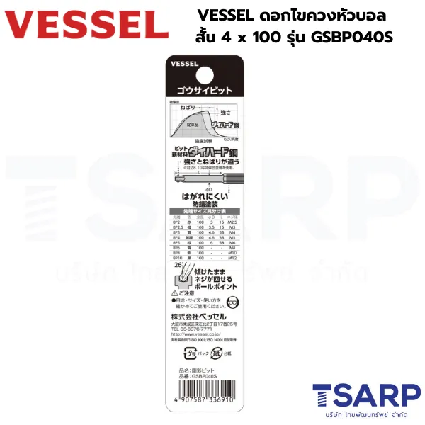 VESSEL ดอกไขควงหัวบอล สั้น 4 x 100 รุ่น GSBP040S - Image 2