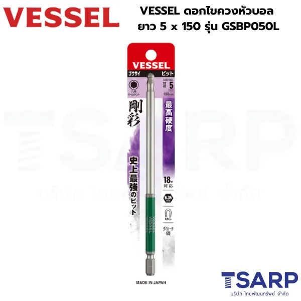 VESSEL ดอกไขควงหัวบอล ยาว 5 x 150 รุ่น GSBP050L