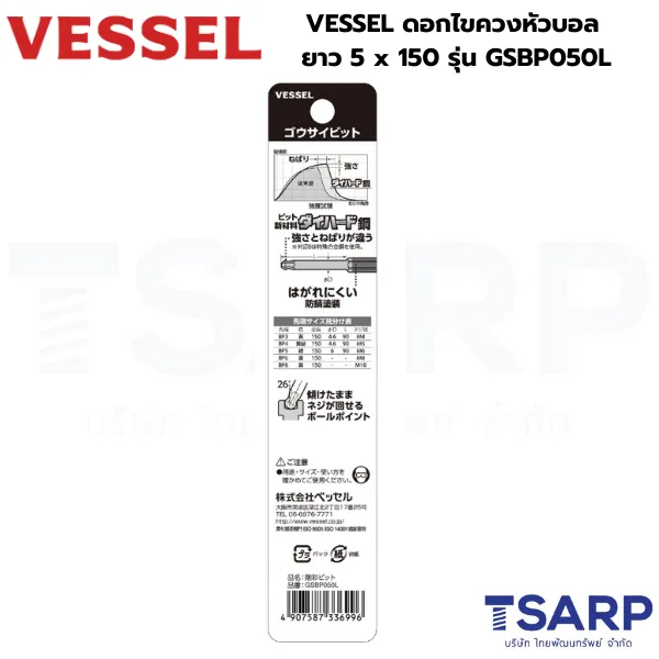 VESSEL ดอกไขควงหัวบอล ยาว 5 x 150 รุ่น GSBP050L - Image 2
