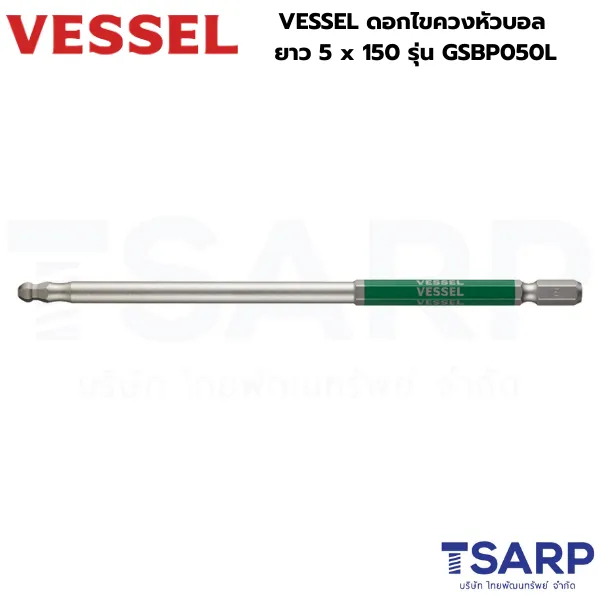 VESSEL ดอกไขควงหัวบอล ยาว 5 x 150 รุ่น GSBP050L - Image 3