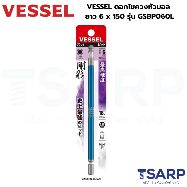 VESSEL ดอกไขควงหัวบอล ยาว 6 x 150 รุ่น GSBP060L