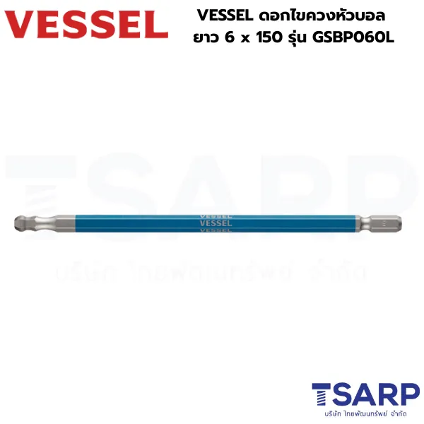 VESSEL ดอกไขควงหัวบอล ยาว 6 x 150 รุ่น GSBP060L - Image 3