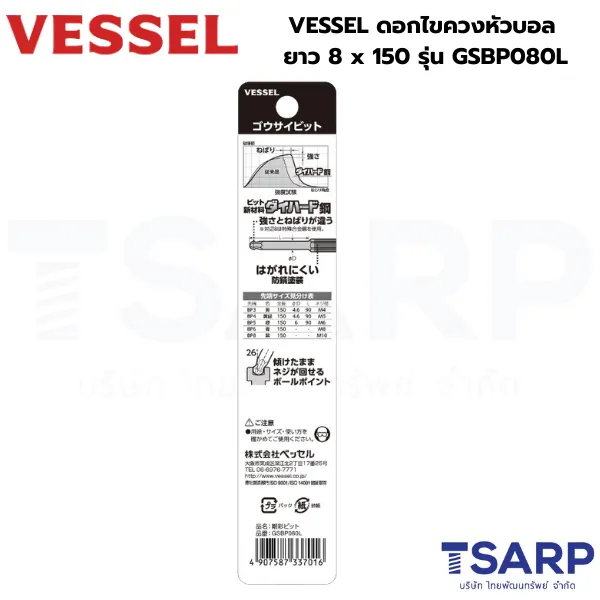 VESSEL ดอกไขควงหัวบอล ยาว 8 x 150 รุ่น GSBP080L - Image 2