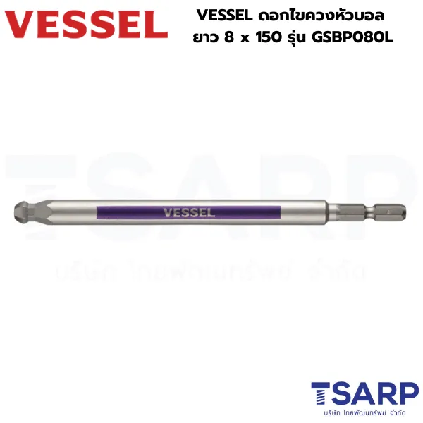 VESSEL ดอกไขควงหัวบอล ยาว 8 x 150 รุ่น GSBP080L - Image 3