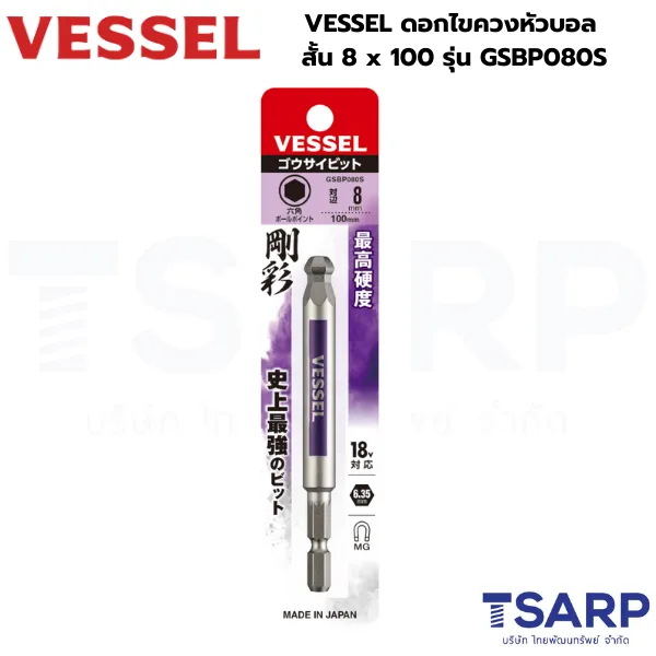 VESSEL ดอกไขควงหัวบอล สั้น 8 x 100 รุ่น GSBP080S