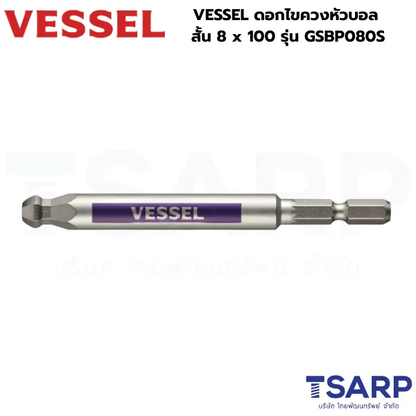 VESSEL ดอกไขควงหัวบอล สั้น 8 x 100 รุ่น GSBP080S - Image 3