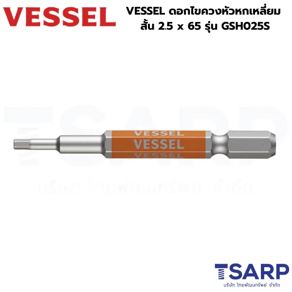 VESSEL ดอกไขควงหัวหกเหลี่ยม สั้น 2.5x65 รุ่น GSH025S - Image 2