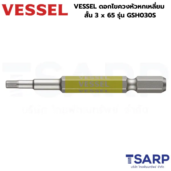 VESSEL ดอกไขควงหัวหกเหลี่ยม สั้น 3x65 รุ่น GSH030S - Image 3