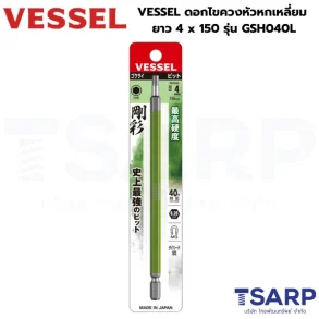 VESSEL ดอกไขควงหัวหกเหลี่ยม ยาว 4 x 150 รุ่น GSH040L