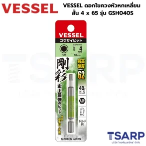 VESSEL ดอกไขควงหัวหกเหลี่ยม สั้น 4x65 รุ่น GSH040S