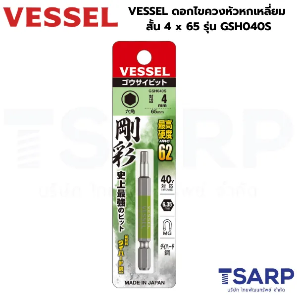 VESSEL ดอกไขควงหัวหกเหลี่ยม สั้น 4x65 รุ่น GSH040S