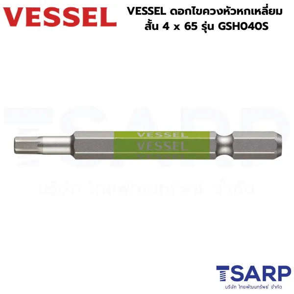 VESSEL ดอกไขควงหัวหกเหลี่ยม สั้น 4x65 รุ่น GSH040S - Image 3