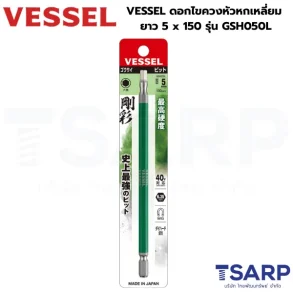 VESSEL ดอกไขควงหัวหกเหลี่ยม ยาว 5 x 150 รุ่น GSH050L