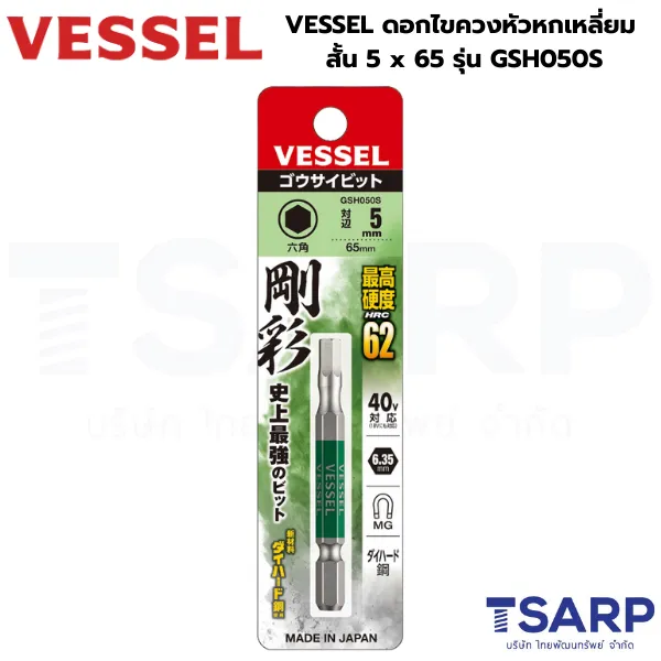 VESSEL ดอกไขควงหัวหกเหลี่ยม สั้น 5x65 รุ่น GSH050S