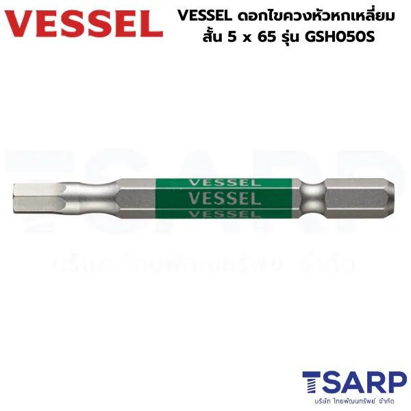 VESSEL ดอกไขควงหัวหกเหลี่ยม สั้น 5x65 รุ่น GSH050S - Image 3