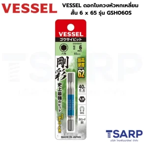 VESSEL ดอกไขควงหัวหกเหลี่ยม สั้น 6x65 รุ่น GSH060S
