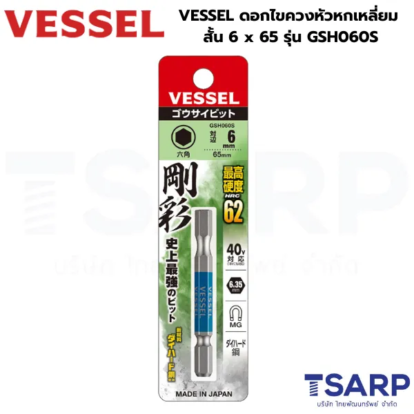 VESSEL ดอกไขควงหัวหกเหลี่ยม สั้น 6x65 รุ่น GSH060S