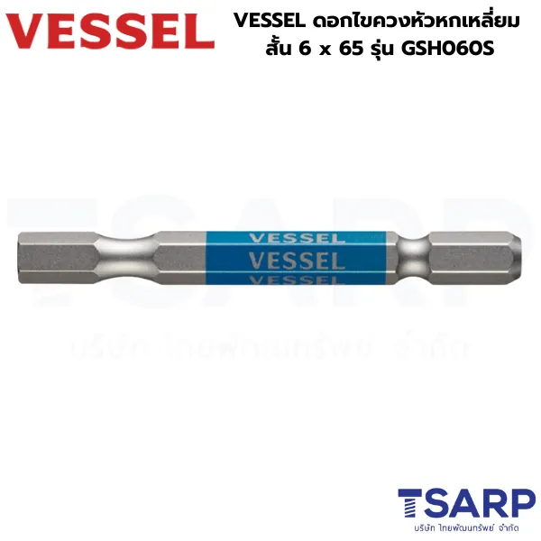 VESSEL ดอกไขควงหัวหกเหลี่ยม สั้น 6x65 รุ่น GSH060S - Image 3
