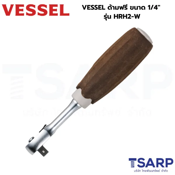 VESSEL ด้ามฟรี Wood-Compo Ratchet ขนาด 1/4" รุ่น HRH2-W - Image 3