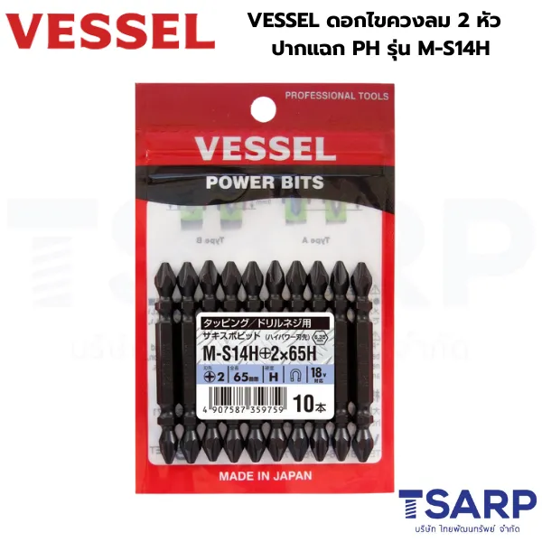 VESSEL ดอกไขควงลม 2 หัว PH2 ยาว 65 มม. รุ่น M-S14H (แพ็ค 10 ดอก)