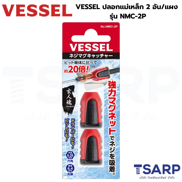 VESSEL ปลอกแม่เหล็ก 2 อัน/แผง รุ่น NMC-2P