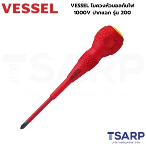 VESSEL ไขควงหัวบอลกันไฟ 1000V ปากแฉก รุ่น 200