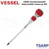 VESSEL ไขควงหัวบอลตอกได้สำหรับงานไฟฟ้า ปากแฉก รุ่น 250 - Image 4