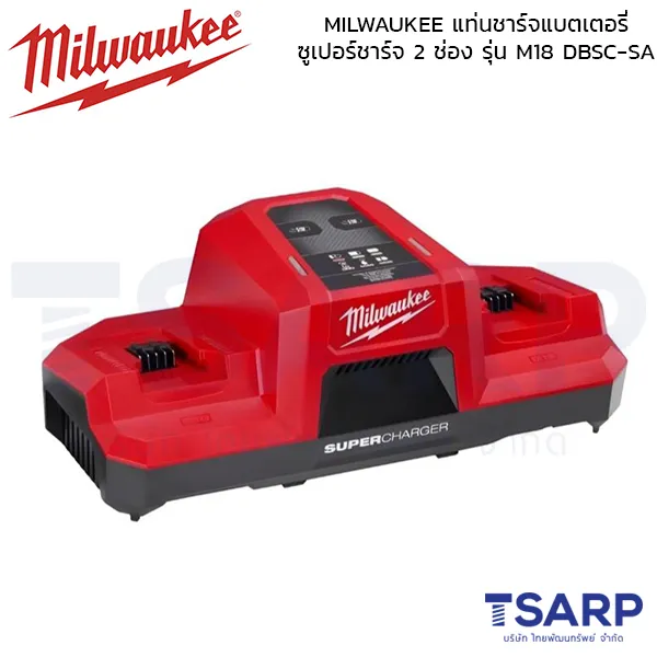MILWAUKEE M18 แท่นชาร์จแบตเตอรี่ แบบซูเปอร์ชาร์จ 2 ช่อง รุ่น M18 DBSC SA