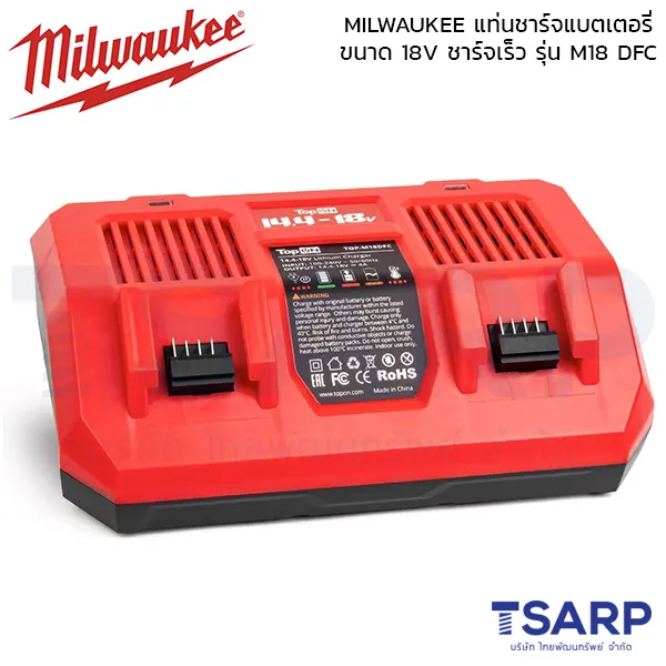 MILWAUKEE แท่นชาร์จแบตเตอรี่ 18 โวลต์ แบบชาร์จเร็ว 2 ช่อง รุ่น M18 DFC
