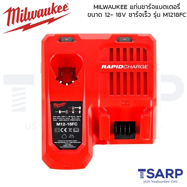 MILWAUKEE แท่นชาร์จแบตเตอรี่ 12-18 โวลต์ แบบชาร์จเร็ว รุ่น M12-18 FC
