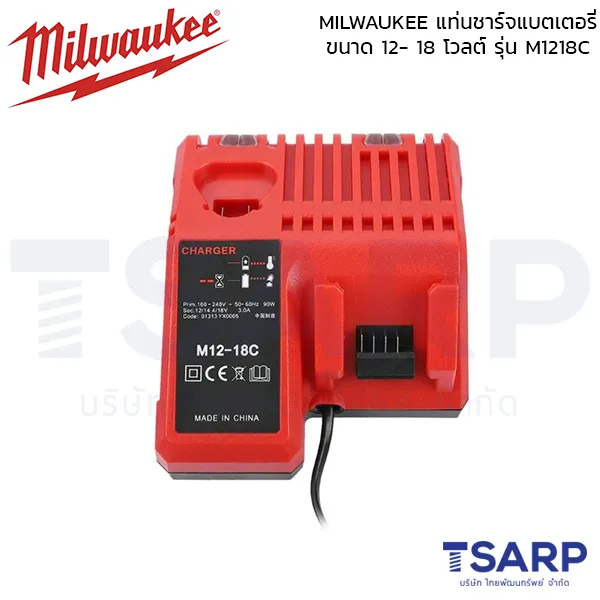 MILWAUKEE แท่นชาร์จแบตเตอรี่ 12-18 โวลต์ รุ่น M1218C