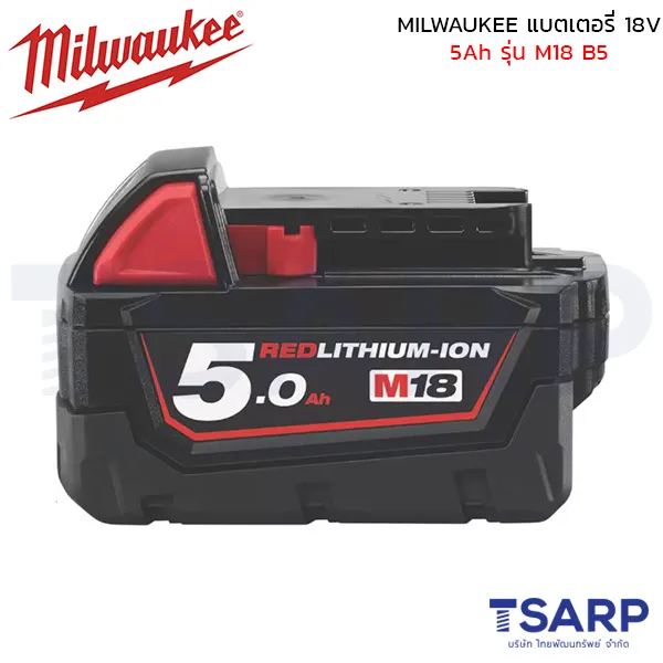 MILWAUKEE แบตเตอรี่ 18 โวลต์ 5.0 แอมป์อาว รุ่น M18 B5