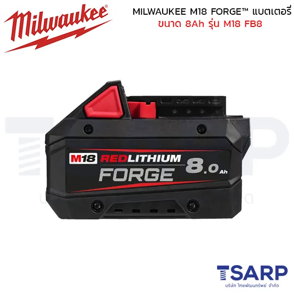 MILWAUKEE M18 FORGE™ แบตเตอรี่ 8 แอมป์อาว รุ่น M18 FB8