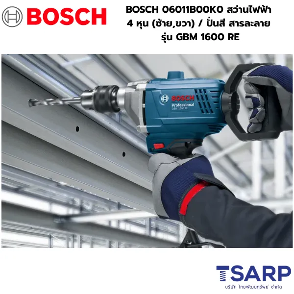 BOSCH 06011B00K0 สว่านไฟฟ้า 4 หุน (ซ้าย,ขวา) / ปั่นสี สารละลาย รุ่น GBM 1600 RE - Image 2