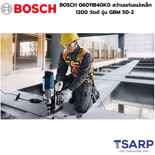 BOSCH 06011B40K0 สว่านแท่นแม่เหล็ก1200 วัตต์ รุ่น GBM 50-2 - Image 3