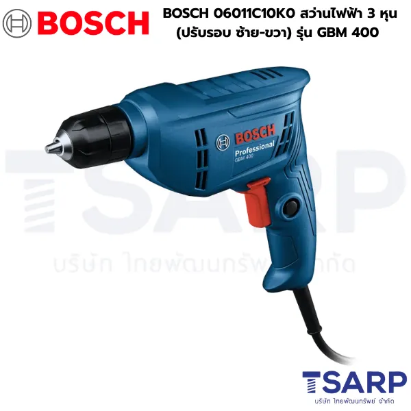 BOSCH 06011C10K0 สว่านไฟฟ้า 3 หุน (ปรับรอบ ซ้าย-ขวา) รุ่น GBM 400