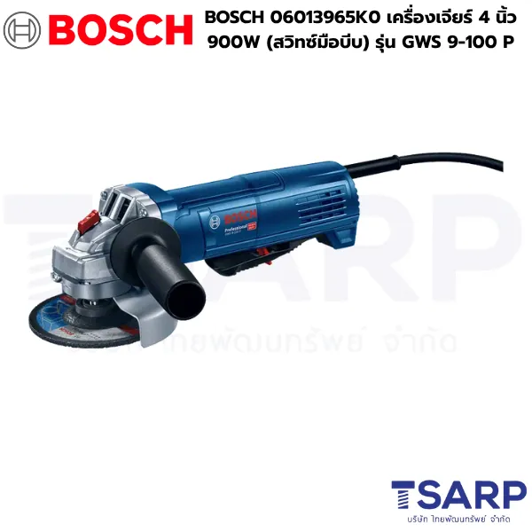 BOSCH 06013965K0 เครื่องเจียร์ 4 นิ้ว 900 วัตต์ (สวิทซ์มือบีบ) รุ่น GWS 9-100 P