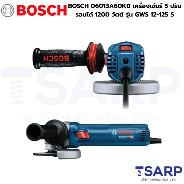 BOSCH 06013A60K0 เครื่องเจียร์ 5 นิ้ว ปรับรอบได้ 1200 วัตต์ รุ่น GWS 12-125 S - Image 2