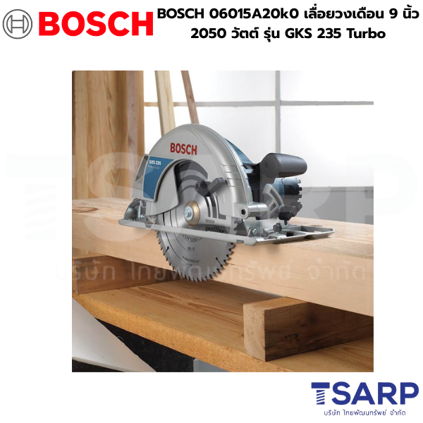 BOSCH 06015A20k0 เลื่อยวงเดือน 9 นิ้ว 2050 วัตต์ รุ่น GKS 235 Turbo - Image 3