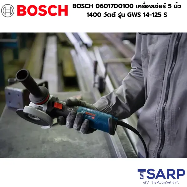 BOSCH 06017D0100 เครื่องเจียร์ 5 นิ้ว1400 วัตต์ รุ่น GWS 14-125 S - Image 2